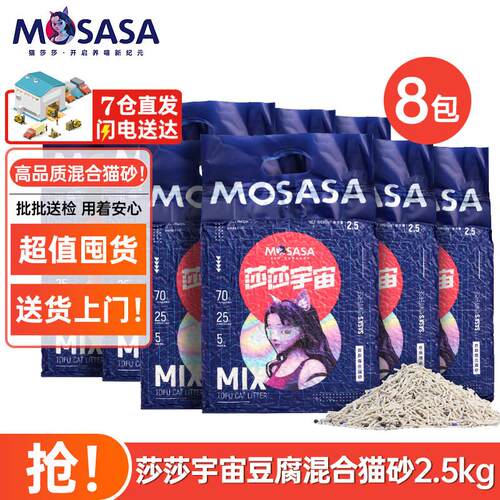 猫莎莎(mosasa)猫砂 豆腐膨润土混合猫砂细砂低尘 徐州舒正产 莎