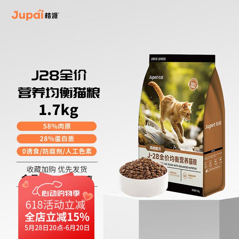 桔派J-28均衡营养全价猫粮鸡肉盛宴农场幼猫成猫通用 1.7kg*1袋