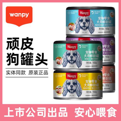 顽皮 Wanpy顽皮狗狗罐头狗零食金毛泰迪比熊肉泥狗湿粮宠物挑嘴16