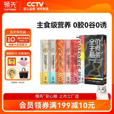 领先主食猫条14g*15条(5种口味)成幼猫罐头全价猫粮湿粮零食营养