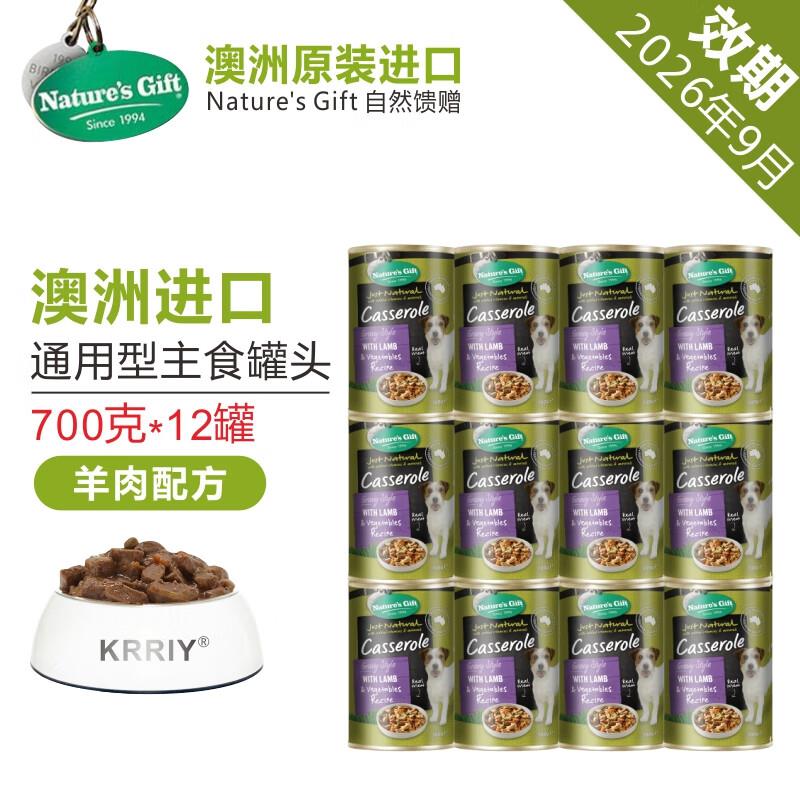 自然馈赠(Natures Gift)澳洲原装进口宠物食品狗狗零食罐头主食罐