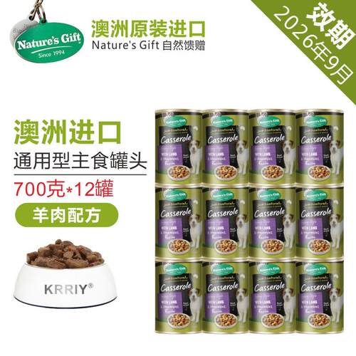 自然馈赠(Natures Gift)澳洲原装进口宠物食品狗狗零食罐头主食罐