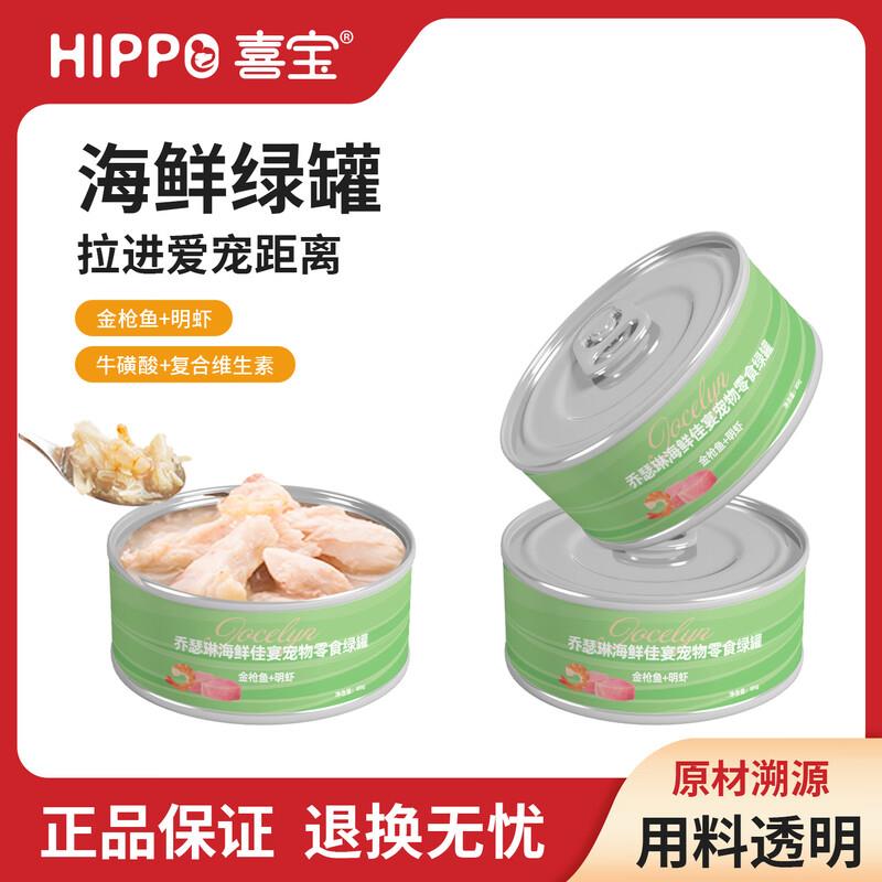 喜宝乔瑟琳猫狗通用罐头金枪鱼味猫咪零食狗狗零食营养湿粮汤罐85
