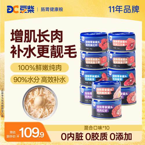 豆柴(docile)宠物零食 猫狗罐头 猫咪狗狗通用天然营养湿粮鲜肉罐