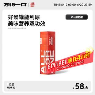 万物一口Pro强功能系列白茅根汤罐利尿猫零食罐头营养补水猫零食8