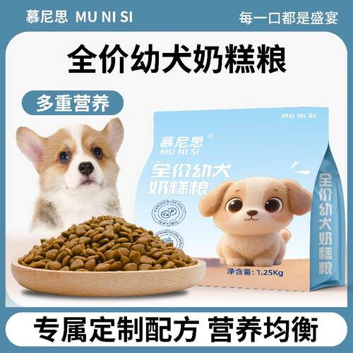 慕尼思慕尼思幼犬奶糕粮冻干多拼狗粮幼犬专用奶糕粮全犬通用型犬