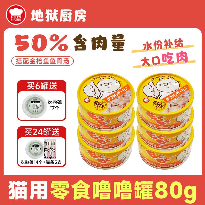 地狱厨房  HELL'S KITCHEN噜噜罐猫罐头成幼猫咪营养补水主