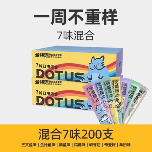 多特思(DOTUS)零食猫条200支整箱鸡肉鱼油三文鱼幼猫咪主食罐头十