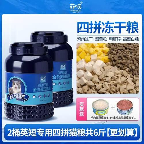菲喵 英短专用鸡肉冻干猫粮蓝猫美短银渐层幼猫成猫营养全阶段主