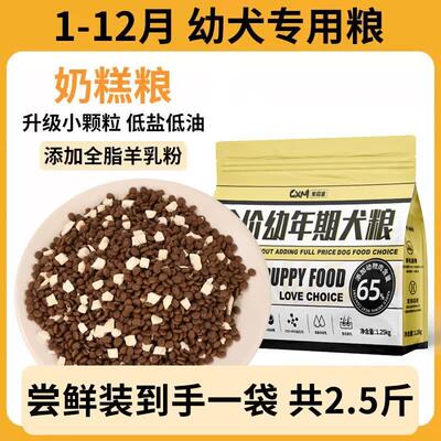 果喜蜜狗粮幼犬专用10斤装小型犬奶糕泰迪比熊柯基金毛拉布拉多幼