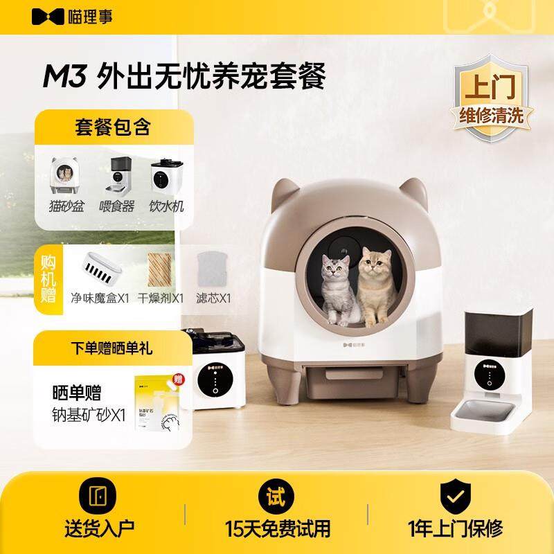 喵理事全自动猫砂盆超大号封闭式防臭防沙外溅电动智能铲屎猫厕所