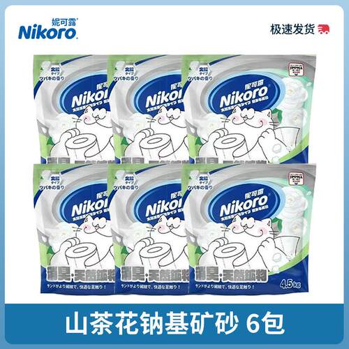 妮可露Nikoro钠基矿砂山茶花粗粒细砂除臭吸水低尘小蓝块混合矿砂