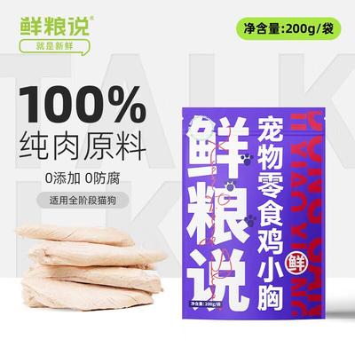 鲜粮说 冻干鸡小胸猫狗零食 0添加猫犬通用整块鸡小胸营养增肥发