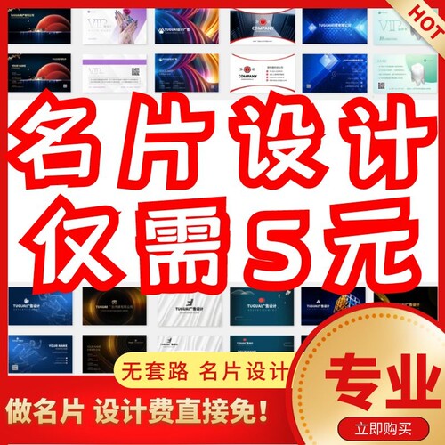 名片定制设计印刷制作商务公司宣传创意高档包邮个人团队公司企业