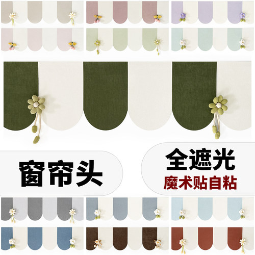 简装雪尼尔窗帘头魔术贴自粘顶部全遮光定制尺寸挡光简约拼色帘幔