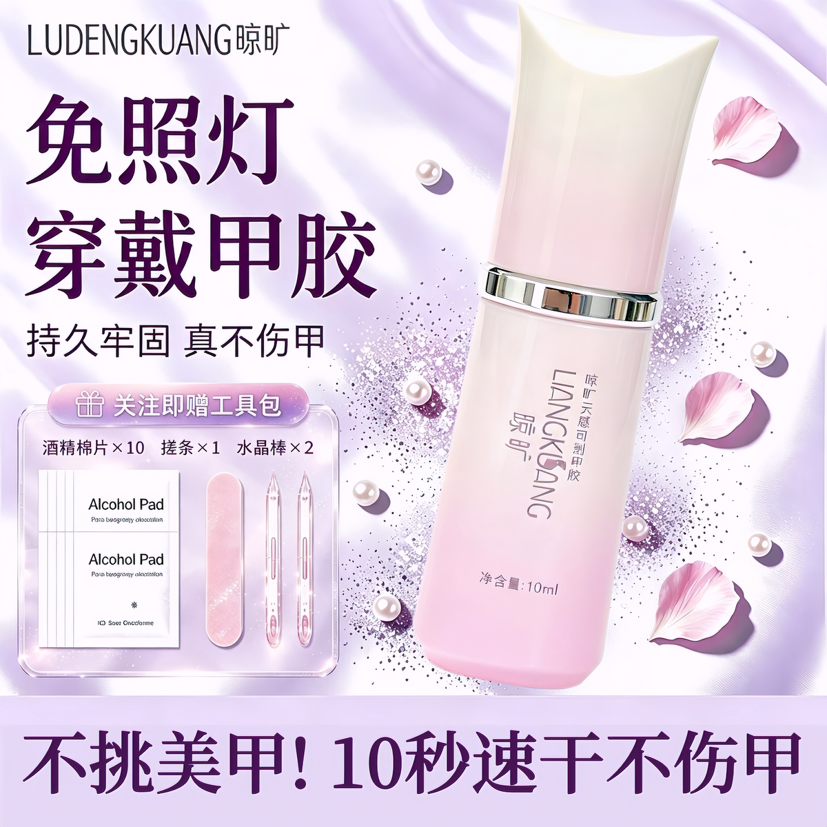 穿戴甲专用免照灯速干胶水