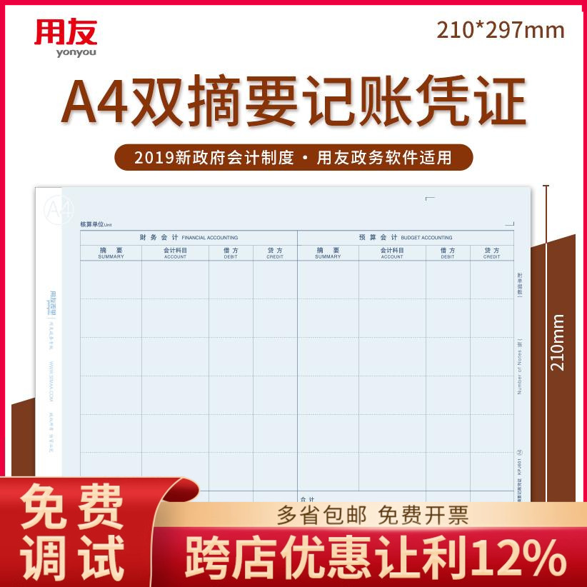 雙摘kpj601政府事業預算憑證紙