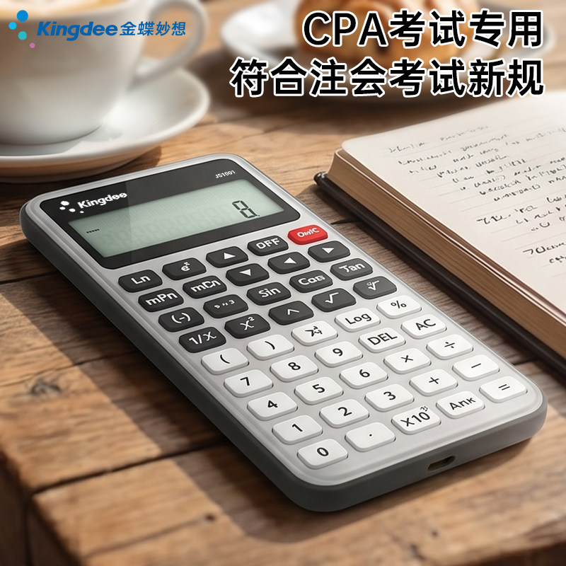 金蝶函数计算器 科学计算器考试财务会计注会CPA初中大 JS1001