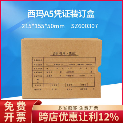 原装档案盒西玛表单牛卡纸