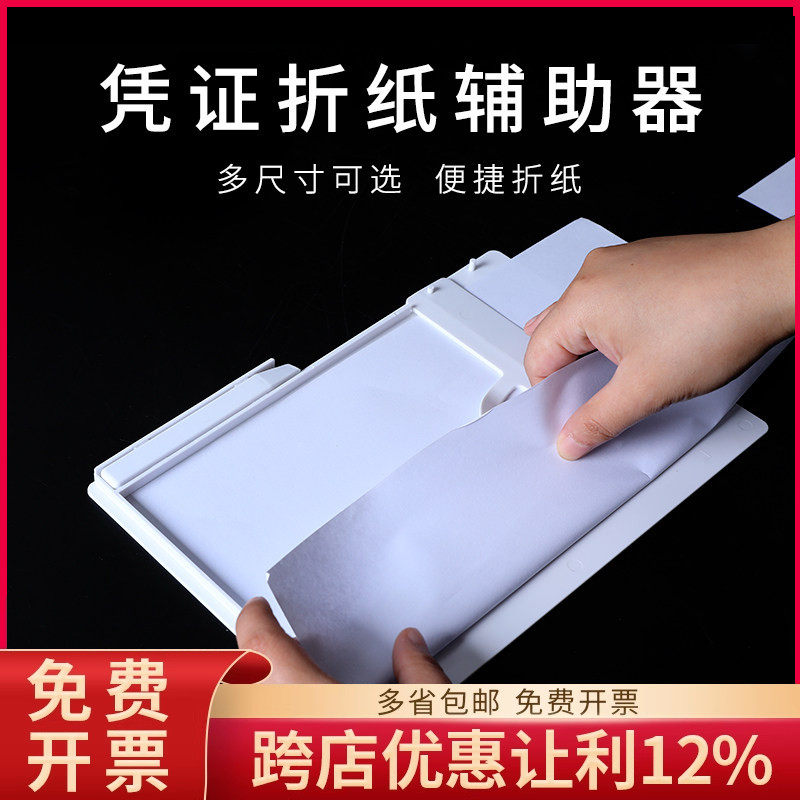 凭证折纸器神器档案装订整理折叠板多规格办公档案辅助A5 240*140,文具电教/文化用品/商务用品,凭证,淘宝优惠券,粉丝福利购,淘宝优惠卷