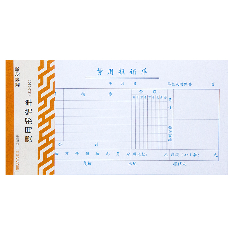 西玛优选小尺寸手写付款申请单