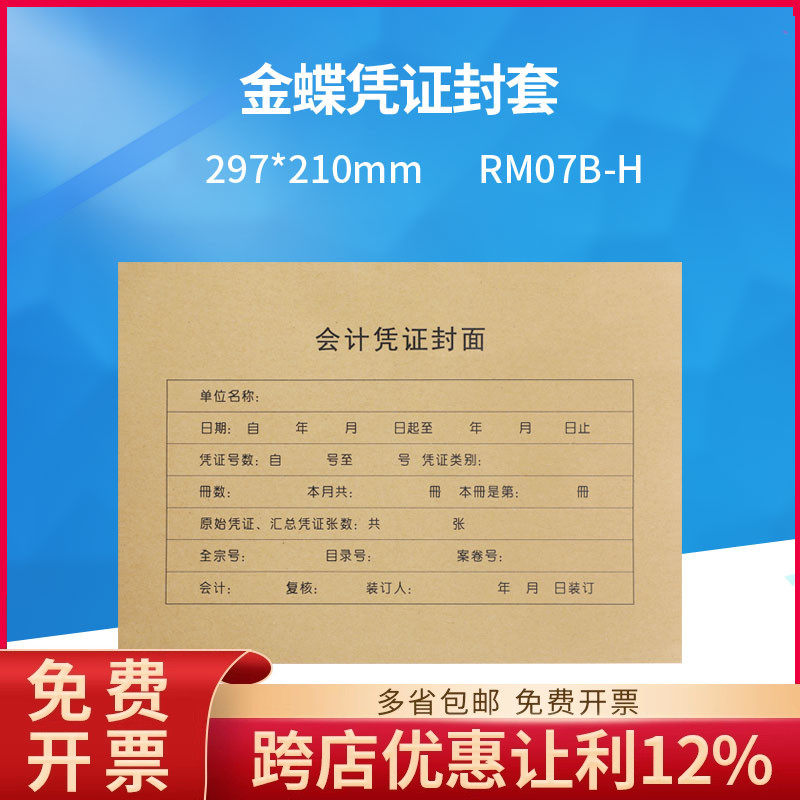 原装正品金蝶记账凭证