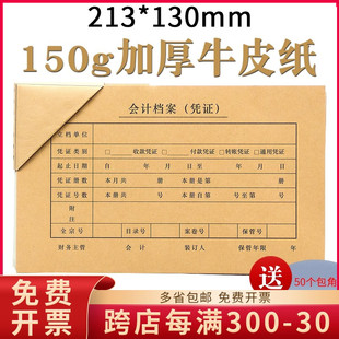 130MM B封皮牛皮纸150克加厚213 西玛A4激光凭证装 订封面SZ600136