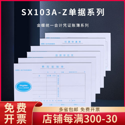 手写原始粘贴单财务用品