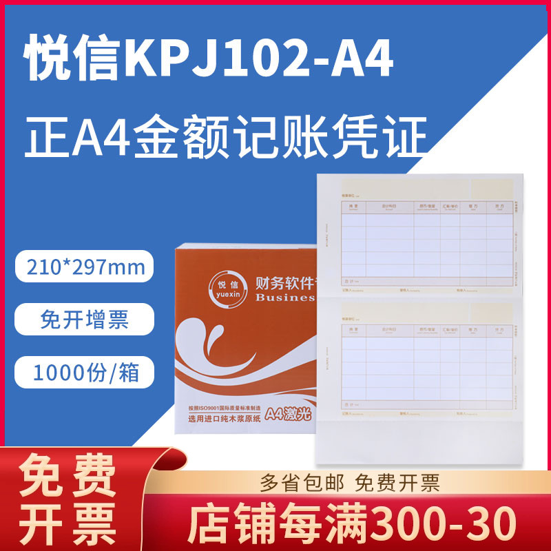 悦信畅捷通t3t6u8电脑记账凭证