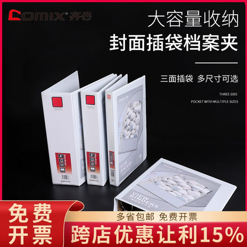 齐心三面插袋纯白两孔批发快劳夹