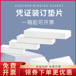 凭证装 订三角垫片2mm厚板全白板卡垫三角板垫脚财务会计垫条加厚