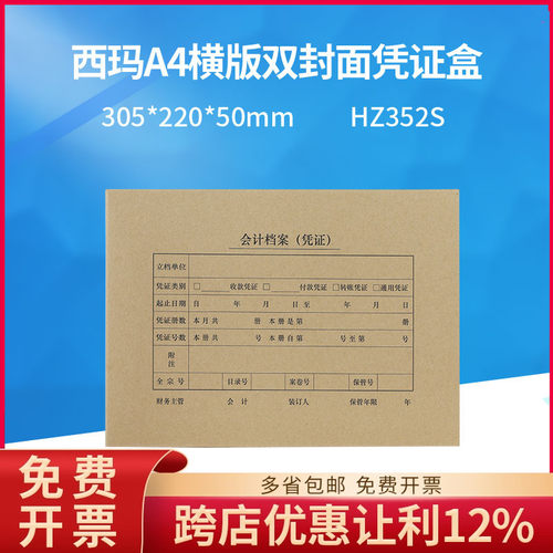 原装正品西玛a4横版凭证盒双封口