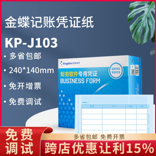 金蝶70克加厚打印纸2000份金蝶