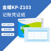 原装 金额记账凭证纸打印纸财务用品KPZ103 Z103金蝶针式 正品