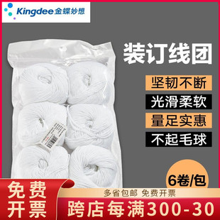 包50米 金蝶妙想S1011会计凭证装 6卷 打孔机线球白色线球 卷 订线