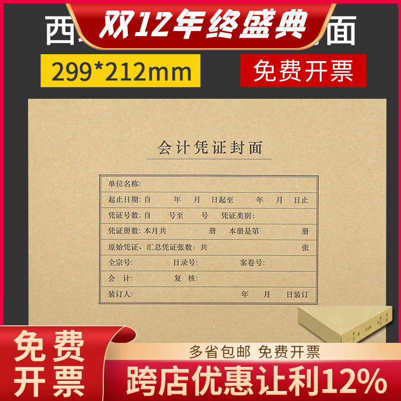 西玛FM152B全A4纸大小横版会计凭证装订封面封皮套牛皮纸带包角