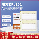 KPJ101用友A4激光金额记账凭证打印纸纸 免邮 正品 原装 费开票