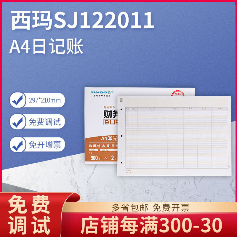 原装正品sj122011同款银行日记账