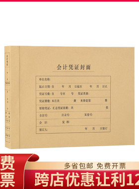 西玛A4纸尺寸横版裹背式财务会计凭证装订封面6554/6555