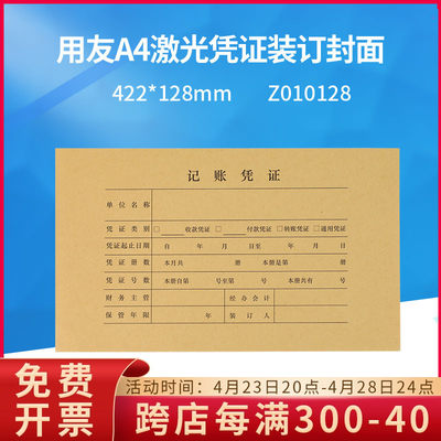 原装正品z010128用友a4牛皮激光