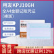 金额记账凭证激光打印纸210 用友西玛表单正品 KPJ106H全A4横版 297