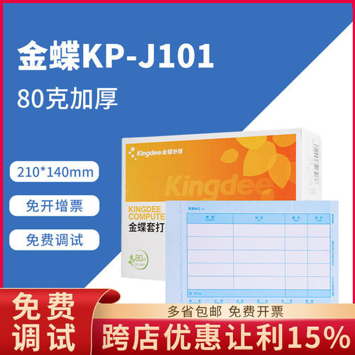 金蝶80克加厚凭证金碟会计