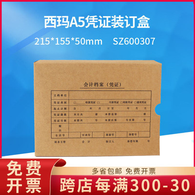 原装档案盒西玛表单牛卡纸