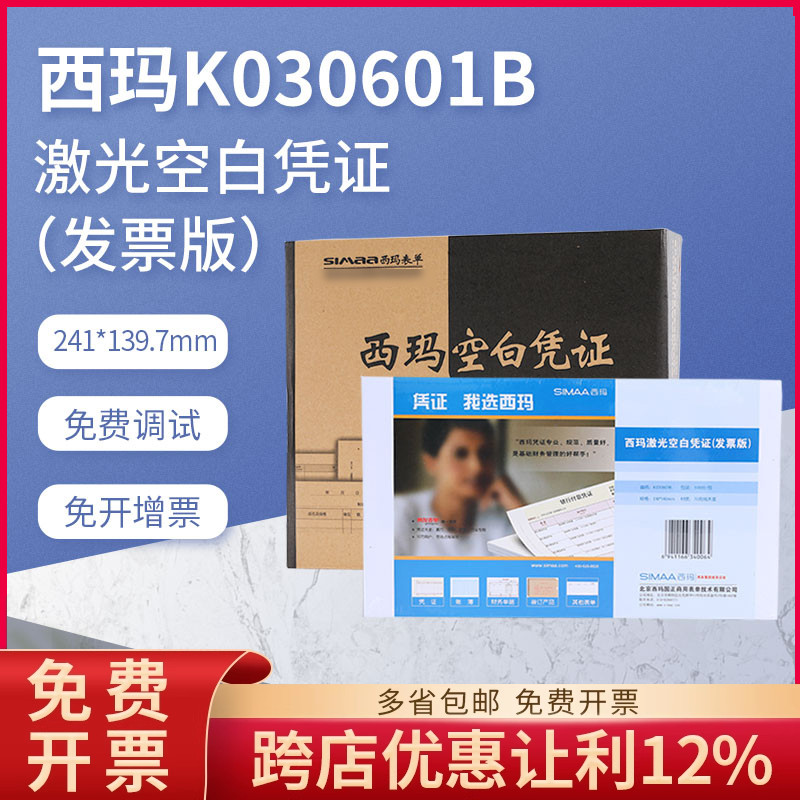 k030601b空白凭证打印纸财务通用