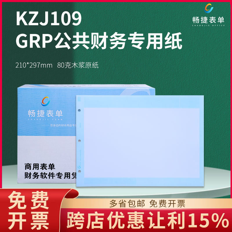 用友畅捷表单KZJ109财务软件通用空白各种帐页帐簿打印纸包邮