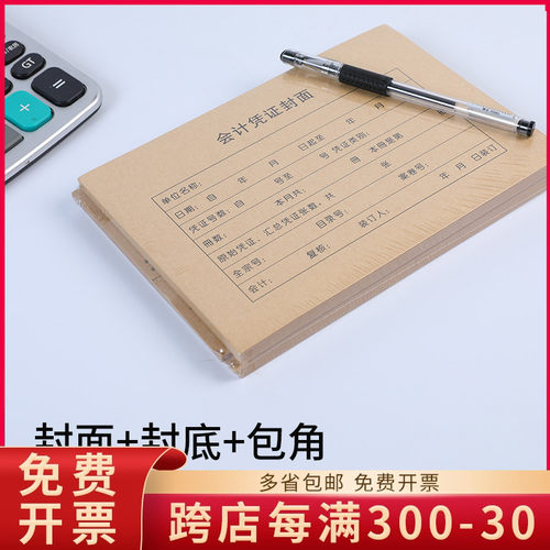 金蝶a4一半凭证装订封面牛皮纸