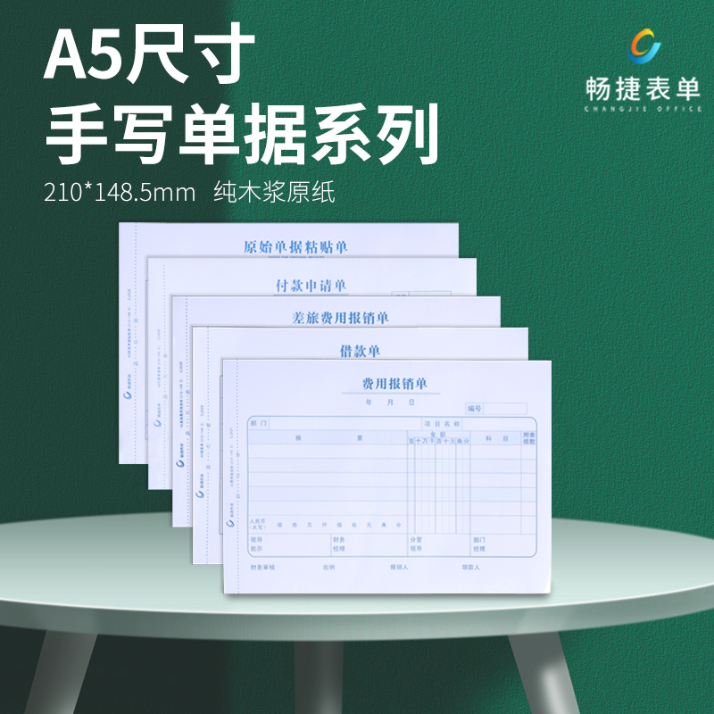 畅捷财务a4一半尺寸手写单据粘贴