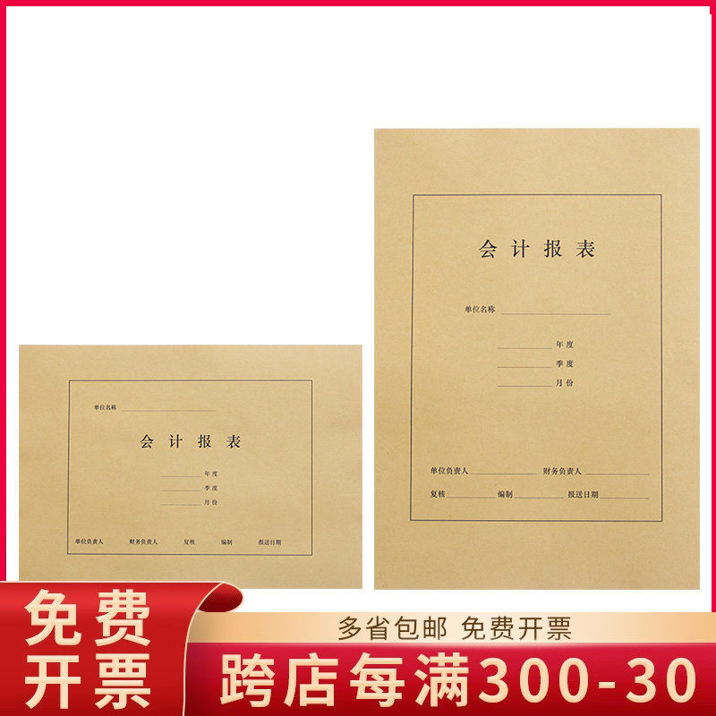 fm156a4横版会计报表封面竖版