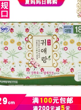 韩国贵艾朗（原贵爱娘）29cm夜用卫生巾艾草18片纯棉缓解生理痛