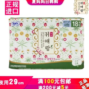 韩国贵艾朗（原贵爱娘）29cm夜用卫生巾艾草18片纯棉缓解生理痛